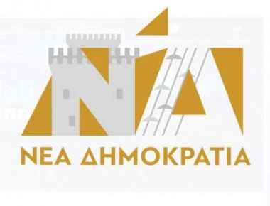 Αλλαξε πάλι το λογότυπο της Νέας Δημοκρατίας- Για να τιμήσει την Θεσσαλονίκη